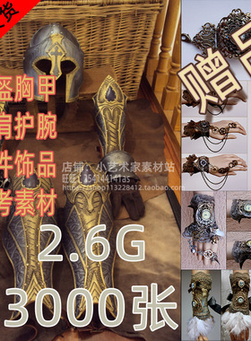 欧式风格幻想盔甲服饰头盔胸甲护肩护腕配件漫画绘画参考素材D