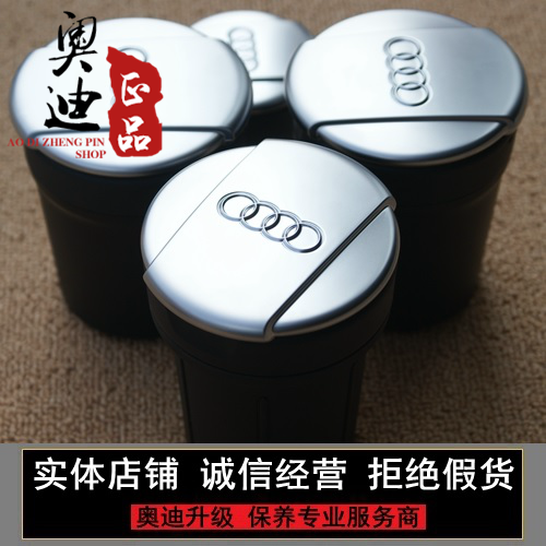 适用于奥迪A3A4LA5A6LA7Q3LQ5LQ7Q8车载烟灰缸垃圾桶零钱罐储物盒图片