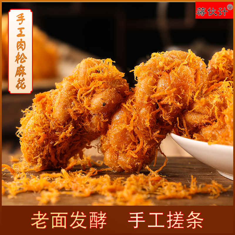 蒋伙计肉松麻花老式手工小麻花香辣海苔特产
