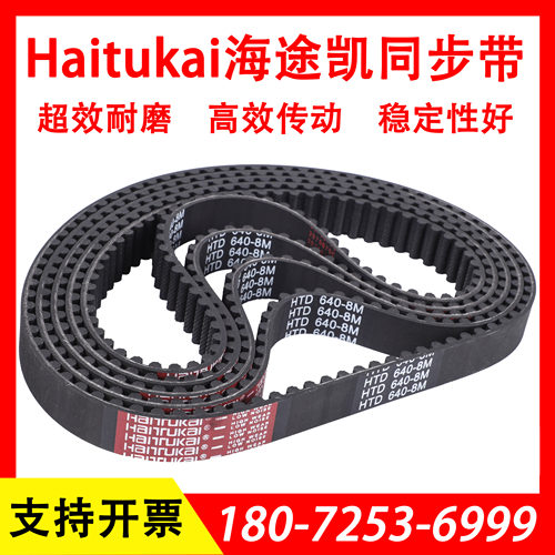海途凯进口胶同步带防静电耐高温