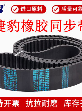 捷豹进口胶同步带耐热耐高温包邮