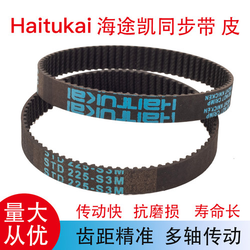 海途凯同步带传动带包邮