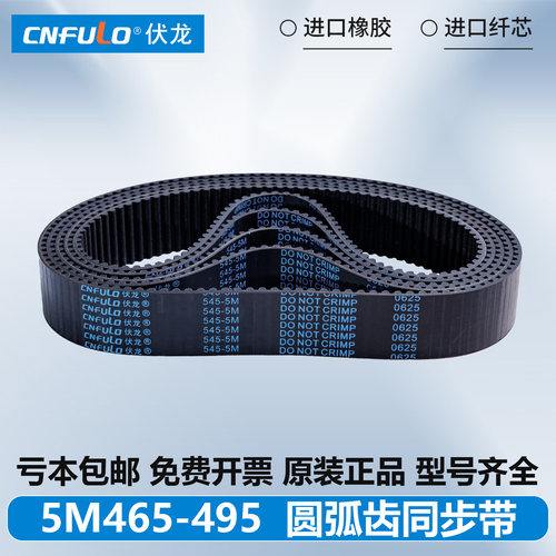 伏龙橡胶5M同步带 5M465 5M470 5M475 5M480 5M485 5M490 5M495