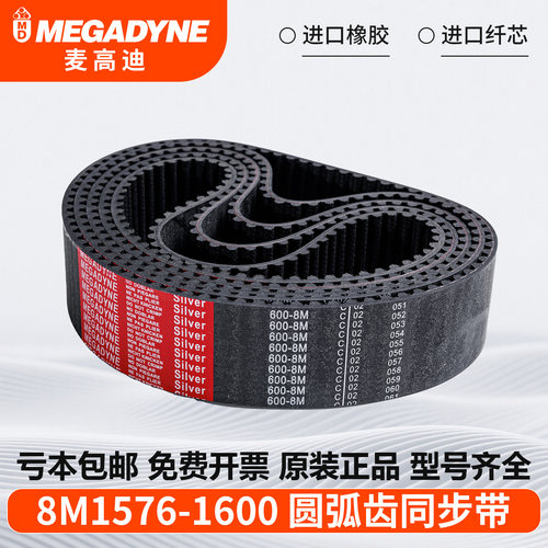 麦高迪8M橡胶同步带htd8M1576 8M1584 8M1600 传动皮带厂家直销