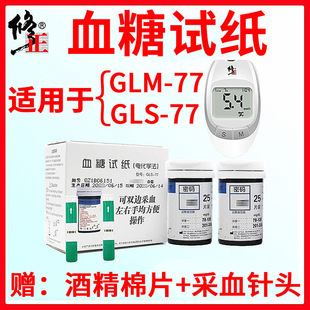 修正GLM 77型血糖试纸血糖测试仪测血糖试条607 77血糖分析仪GLS