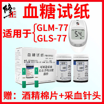 修正GLM-77血糖分析仪GLS-77型血糖试纸血糖测试仪测血糖试条607