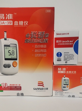 易准GA-3型血糖试纸 ga一3血糖仪测试条试片 ga3型 三诺ga—3型