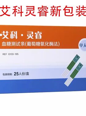 艾科灵睿血糖测试条独立包装OnCallEZII血糖仪试纸片25人份灵睿2