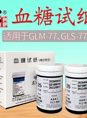 修正血糖试纸GLS-77型50片100片测试条607血糖分析仪GLM-77采血针