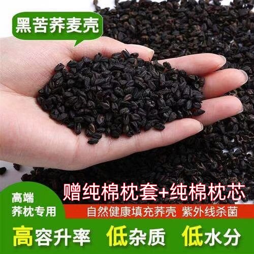 天然苦荞麦壳散装5斤特级荞麦皮枕芯免洗杀菌枕头填充物黑苦荞