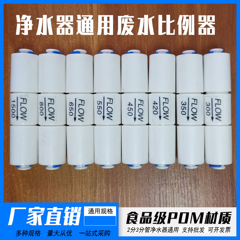 比例阀450cc流量可调节净水器