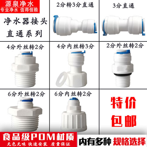 3分直通家用管接头配件净水器