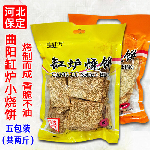 河北曲阳甜咸味芝麻饼干零食糕点