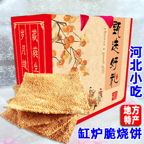 【曲阳缸炉烧饼】礼盒2斤装