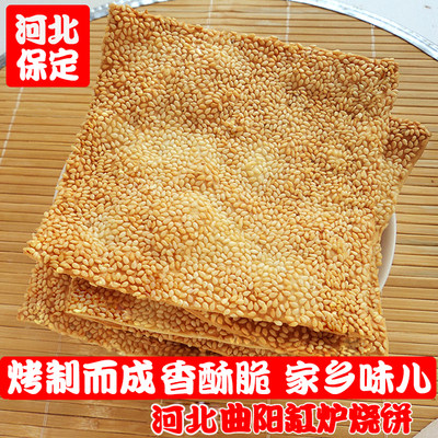 河北缸炉烧饼咸味传统糕点