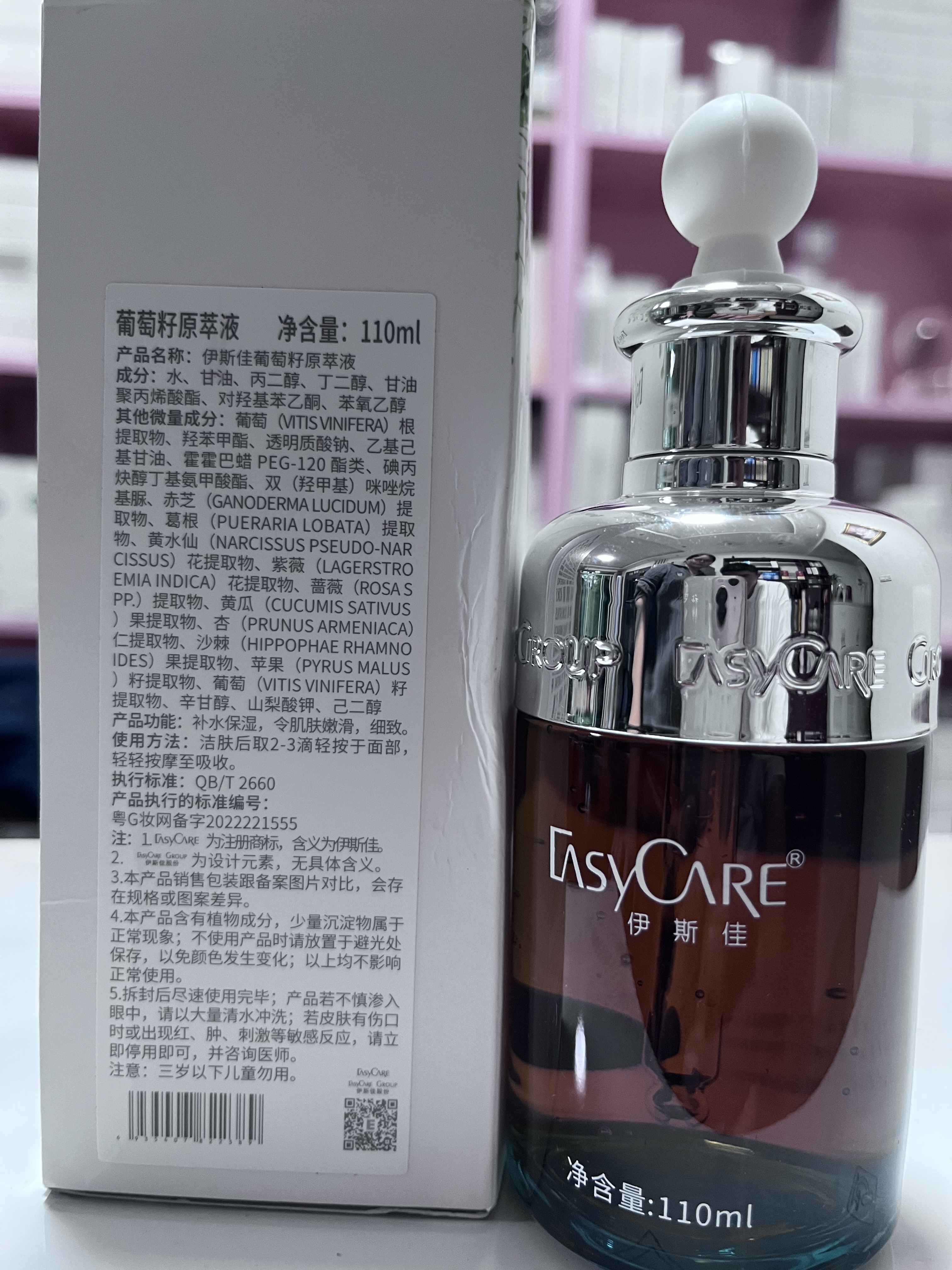 第三代葡萄籽原液抗氧化抗衰老精液态精华