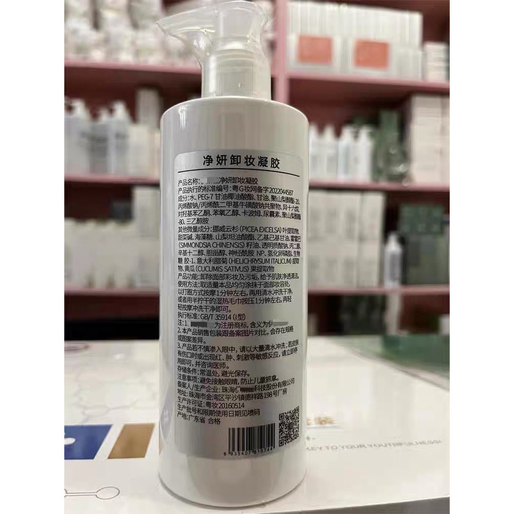 净妍卸妆凝胶洁面乳洗面奶保湿净透清洁防伪300ml