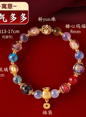 彩糖心玛瑙琉璃金箔钱袋子手串