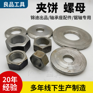 木工锯机轴配件迪锦轴承座锯片夹饼锯片压盘铁饼螺帽榫槽螺母嗦咀
