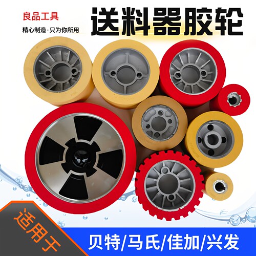送料器机配件胶轮输送压轮出厂价