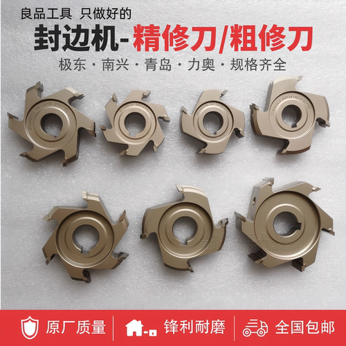 极东/南兴粗修精修刀修边更锋利