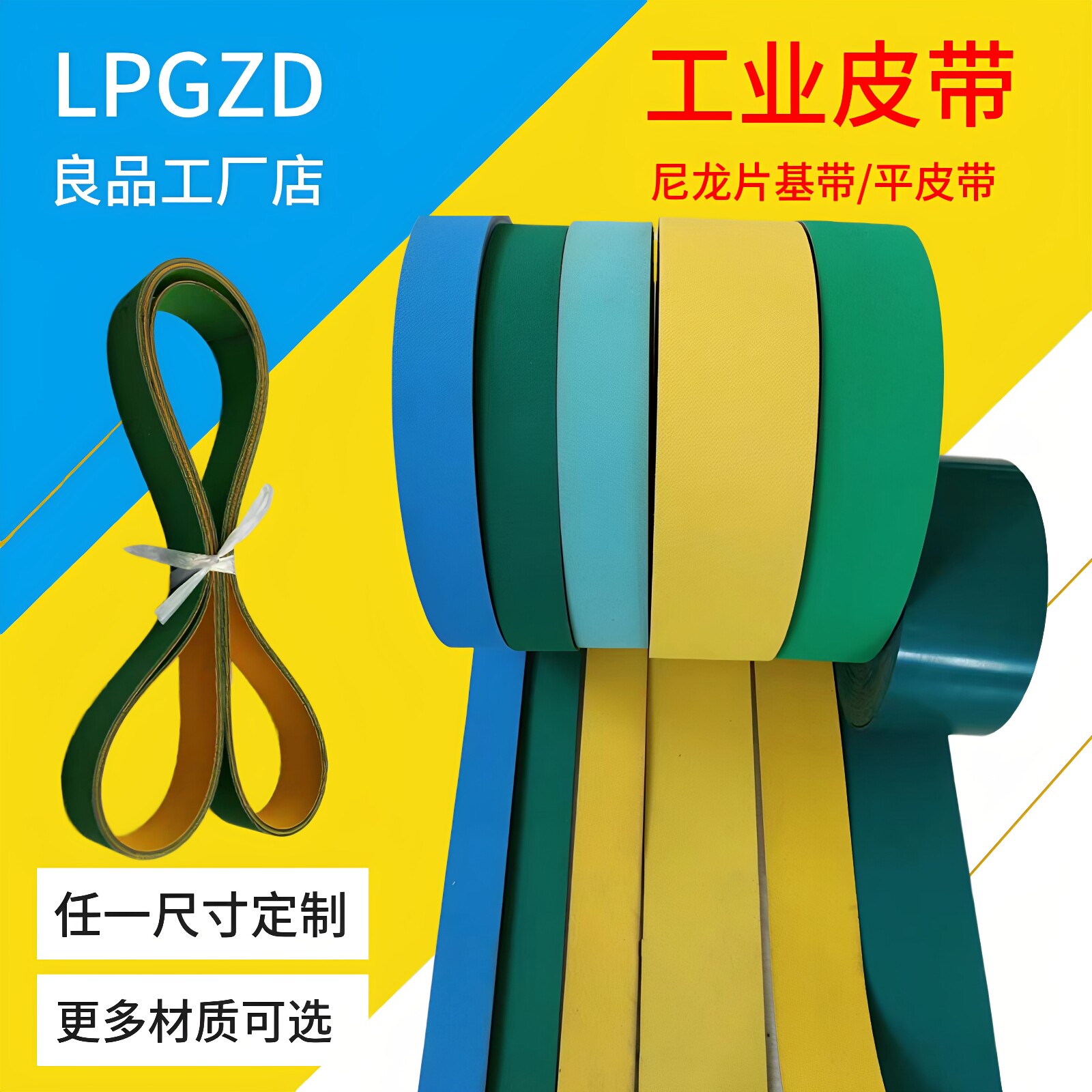 进口黄绿带尼龙片基带机械高速传动带压梁条传送输送带工业平皮带