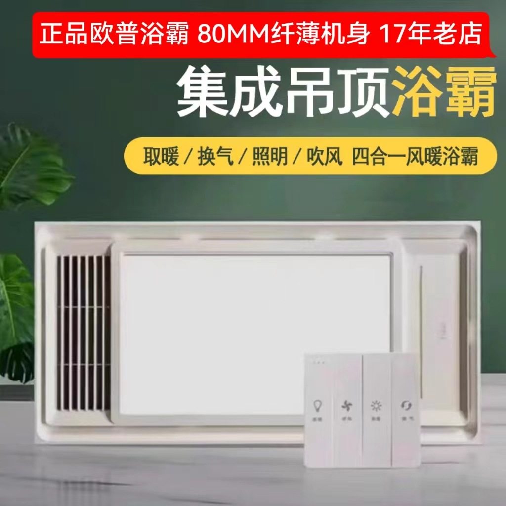 欧普取暖器浴霸暖风机取排气扇四合一集成吊顶暖风机C6102
