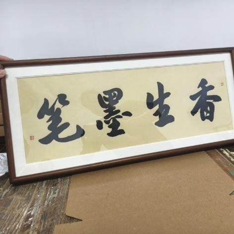 笔墨生香书法字画装饰壁画