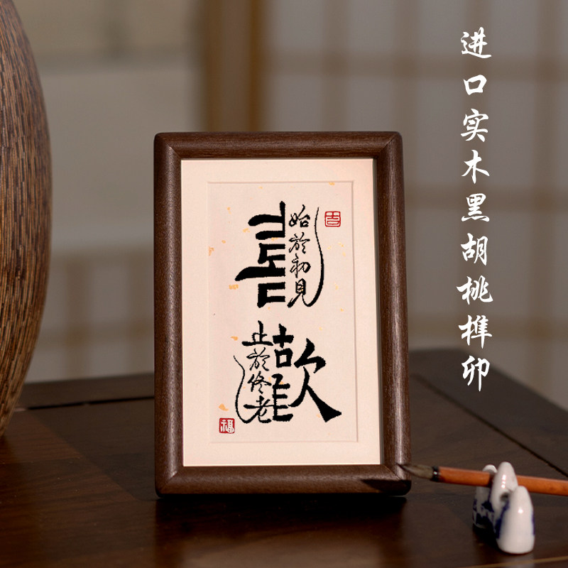 喜欢结婚始于初见爱情见证书法字摆件相框书法摆台玄关边柜几桌面