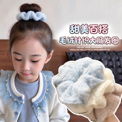 儿童秋冬百搭奶蓝色毛绒大肠发圈女童慵懒风扎头发超大号百搭发饰