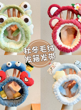 儿童卡通毛绒洗脸发带女童可爱甜美青蛙束发带宝宝洗漱防湿头带