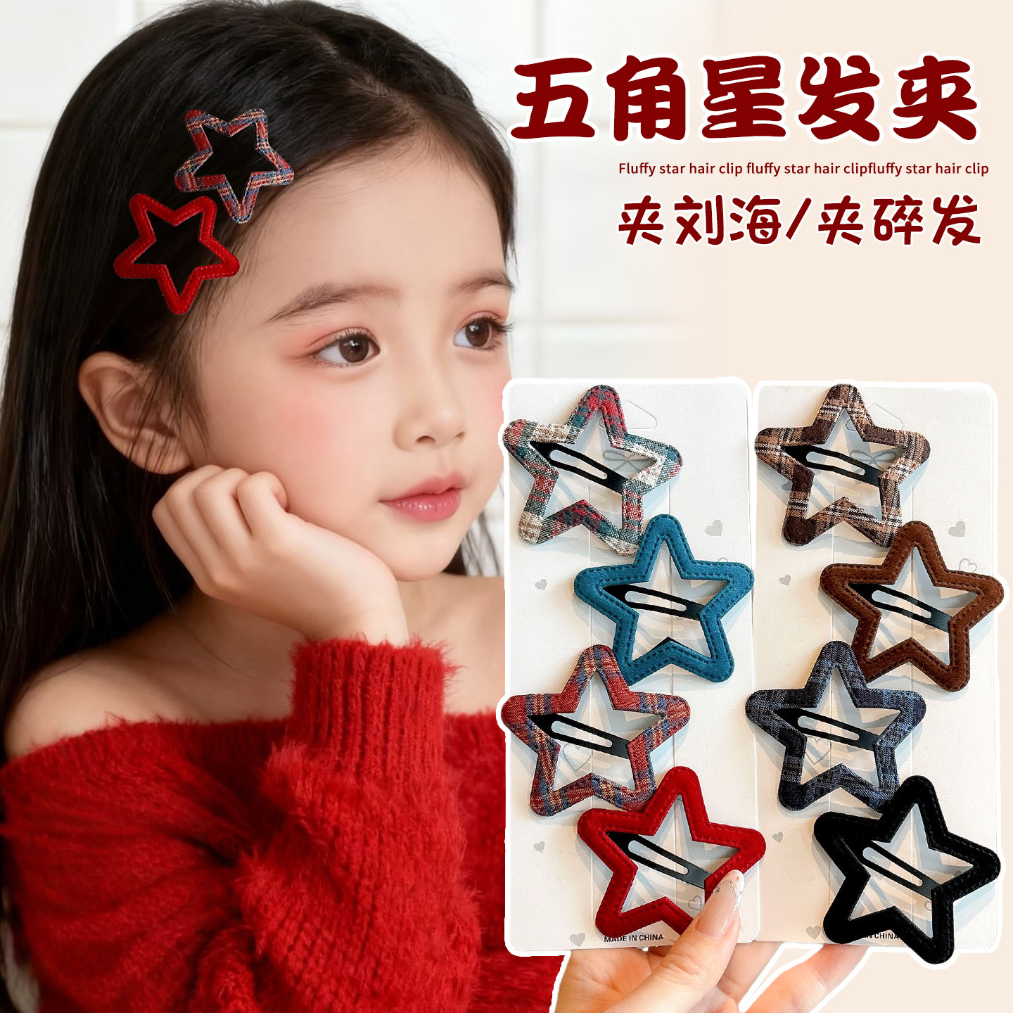 儿童韩式格纹五角星碎发夹女童碎发整理侧边夹甜美百搭bb夹头饰,童装/婴儿装/亲子装,发饰,淘宝优惠券,粉丝福利购,淘宝优惠卷