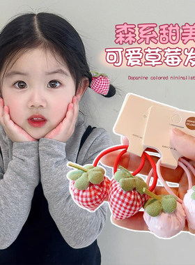 儿童草莓布艺发绳女童可爱头绳宝宝皮筋头饰不伤发发圈扎头发饰女