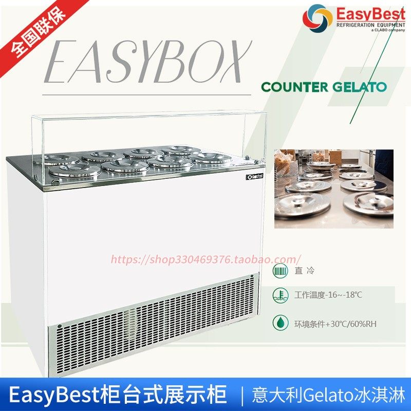 easybest科博桶装冰淇淋嵌入柜台冷冻展示柜EASYBOX低温冷柜商用