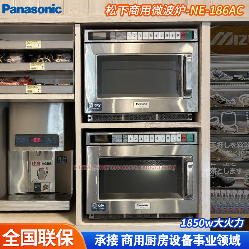 松下Panasonic商用变频微波炉1865大功率NE-186AC便利店列车酒店