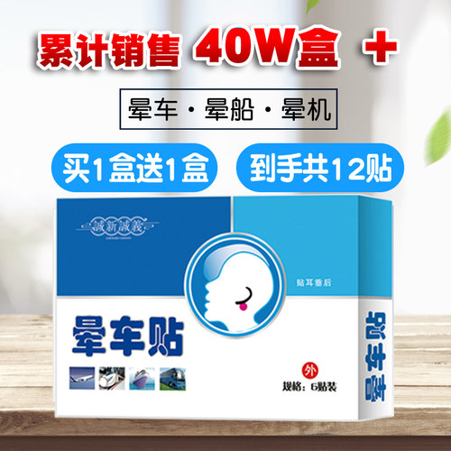 晕船晕飞机儿童成人防呕吐