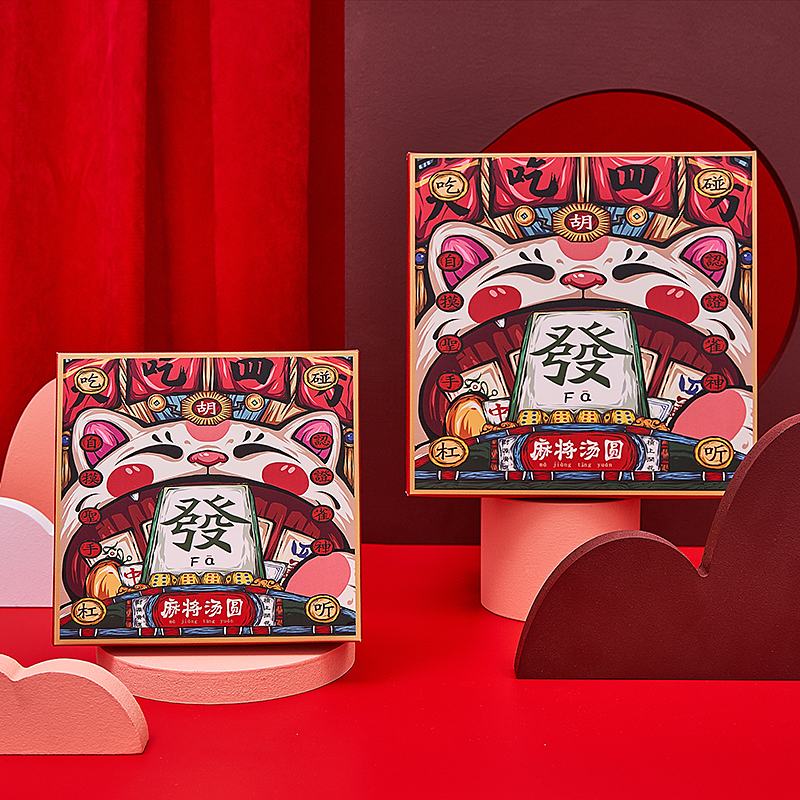 麻将汤圆包装盒年糕盒礼品盒