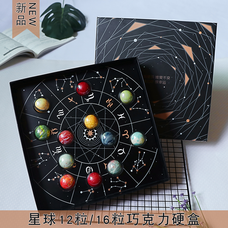 新款12粒16颗星空巧克力包装盒情人节diy手工高档创意圣诞节礼品
