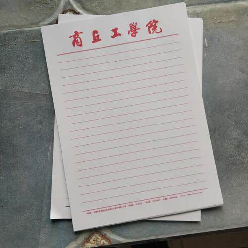 中原工学院红线商丘工学院大学作业纸16K开空白稿纸抬头信纸推