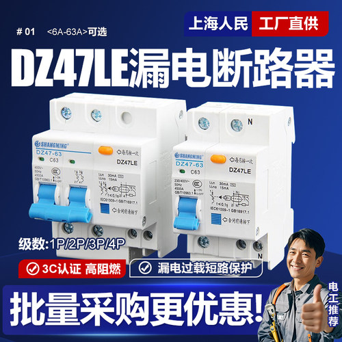 上海人民漏电断路器单相三相