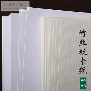 A4/A3竹丝纹卡纸230克白色浅黄艺术高档名片卡纸竖条纹纸