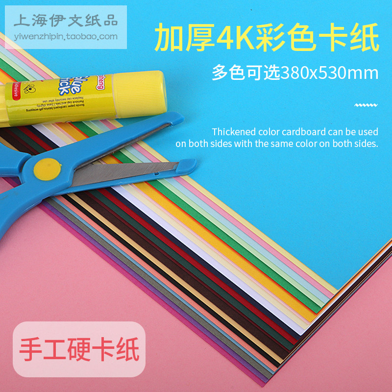 4K开230克g彩色卡纸进口色卡手工厚硬卡纸手绘画画模型卡纸