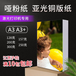 伊文 双面哑粉纸激光打印亚光铜版 纸封面纸彩激纸10包 包邮