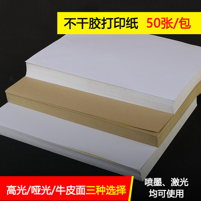 A3A4不干胶打印空白激光喷墨
