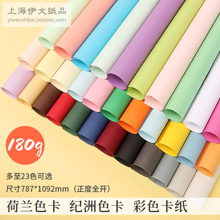 180克彩色卡纸正度全开荷兰色卡大张进口加厚手工硬卡纸78*109cm