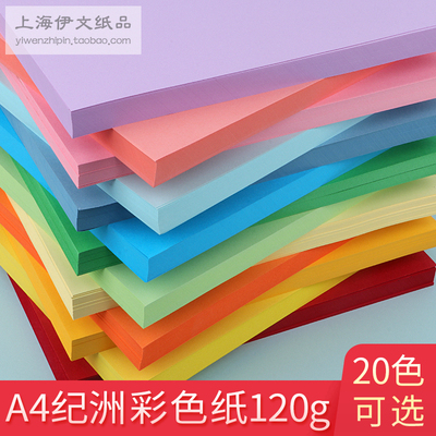 A4彩色纸手工折纸复印纸剪纸