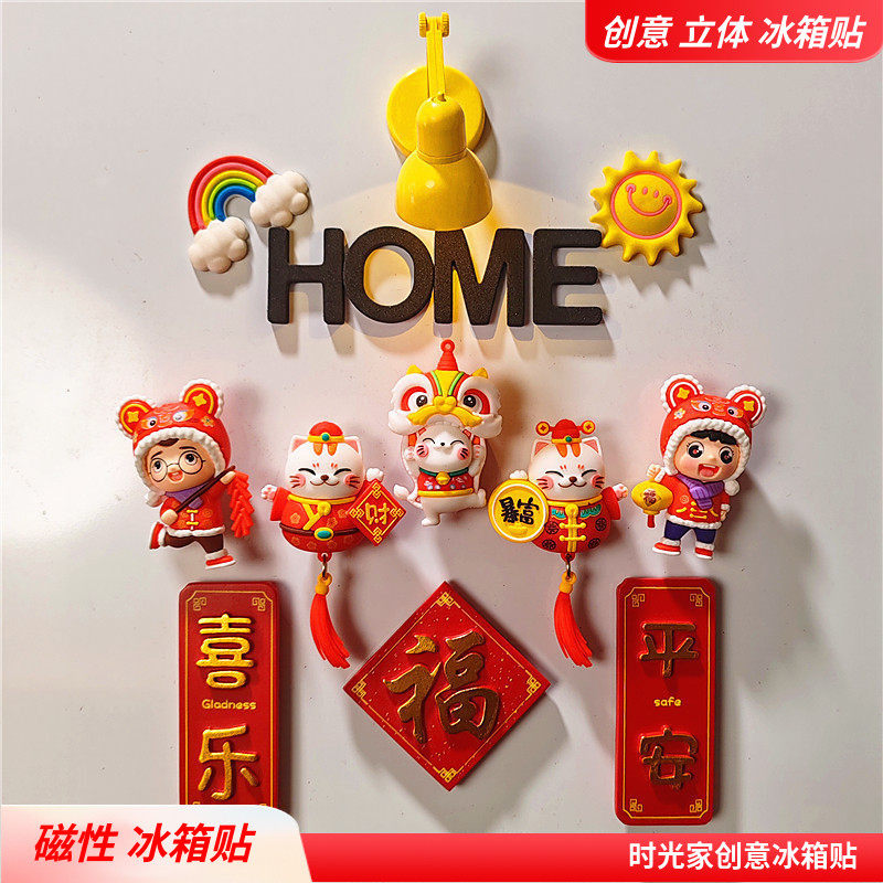 2026新款招财猫冰箱贴磁贴3d立体中国风新年入户门磁吸装饰对联