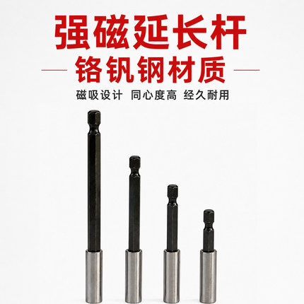 强磁连接杆1/4电批头 电钻加长杆 延长杆6.35mm套筒快速转接头