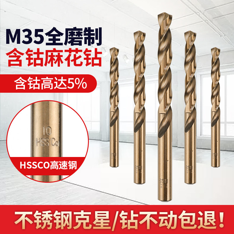 M35全磨含钴钻头HSSCO打孔304不锈钢专用麻花钻头特级高速钢