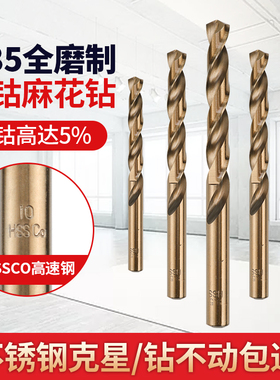 M35全磨含钴钻头HSSCO打孔304不锈钢专用麻花钻头特级高速钢